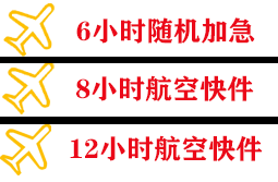 重庆巫山机场空运快递公司,专业空运当天件